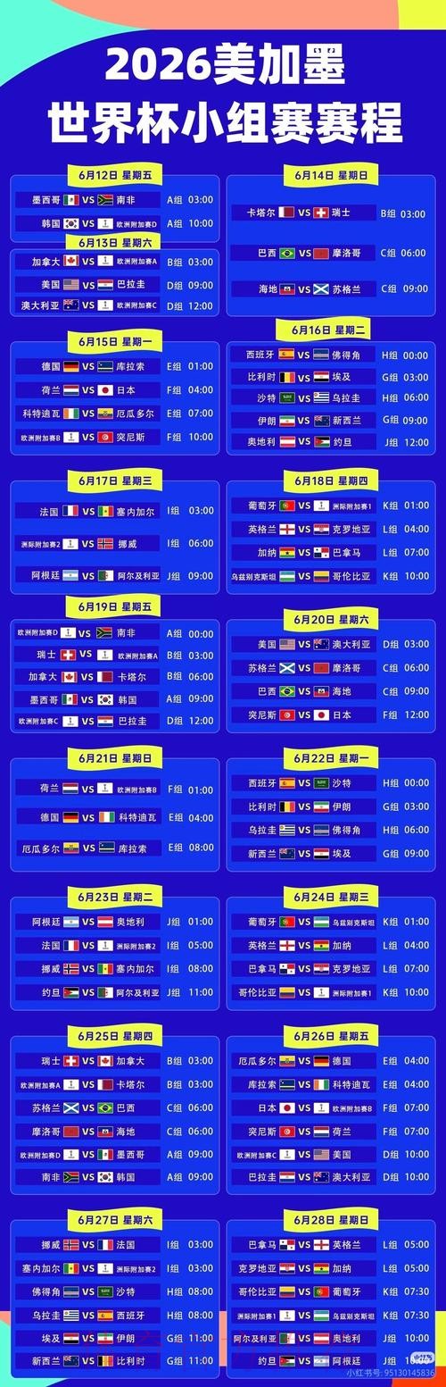 2026世界杯直播高清版全程直播直播平台 2026世界杯直播高清版全程直播直播平台