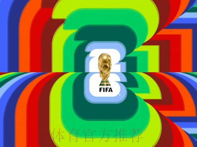 2026世界杯直播高清版全程直播直播平台 2026世界杯直播高清版全程直播直播平台