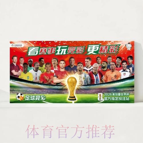 2026世界杯赛程完整版观看指南官网入口